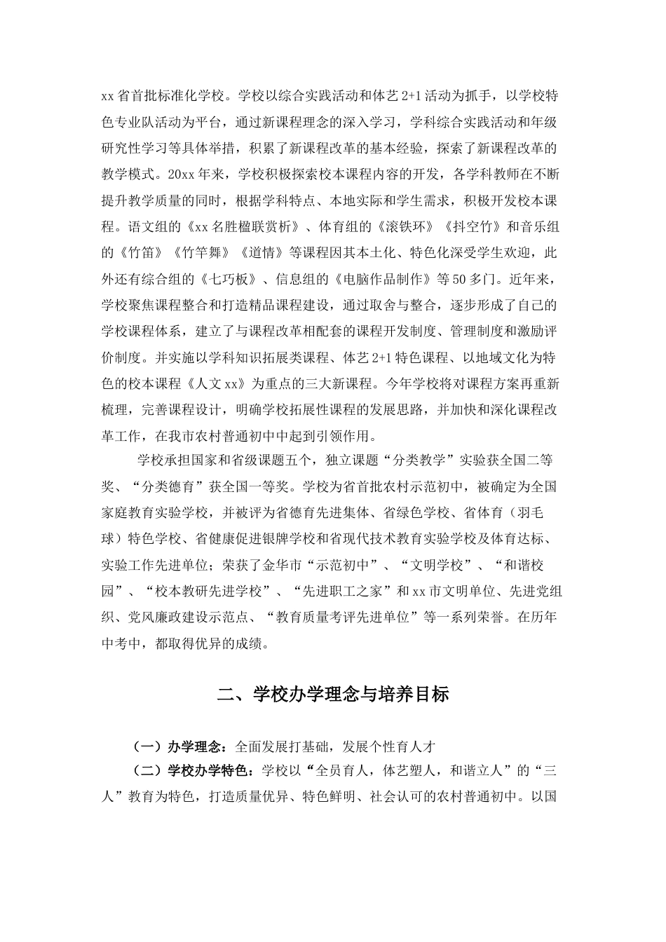 初中学校新课程改革顶层设计方案:育人,塑人,立人_第2页