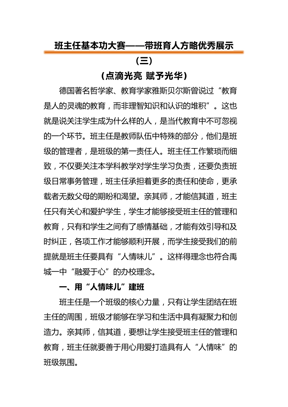 带班育人方略优秀展示(三)_第1页
