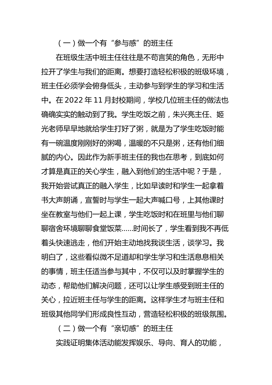 带班育人方略优秀展示(三)_第2页