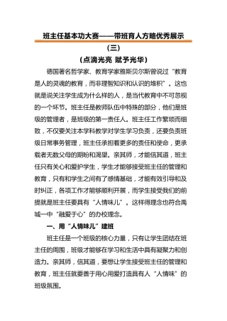 带班育人方略优秀展示（三）
