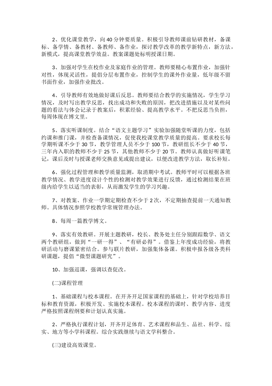 全员育人学生成长导师制工作计划_第2页