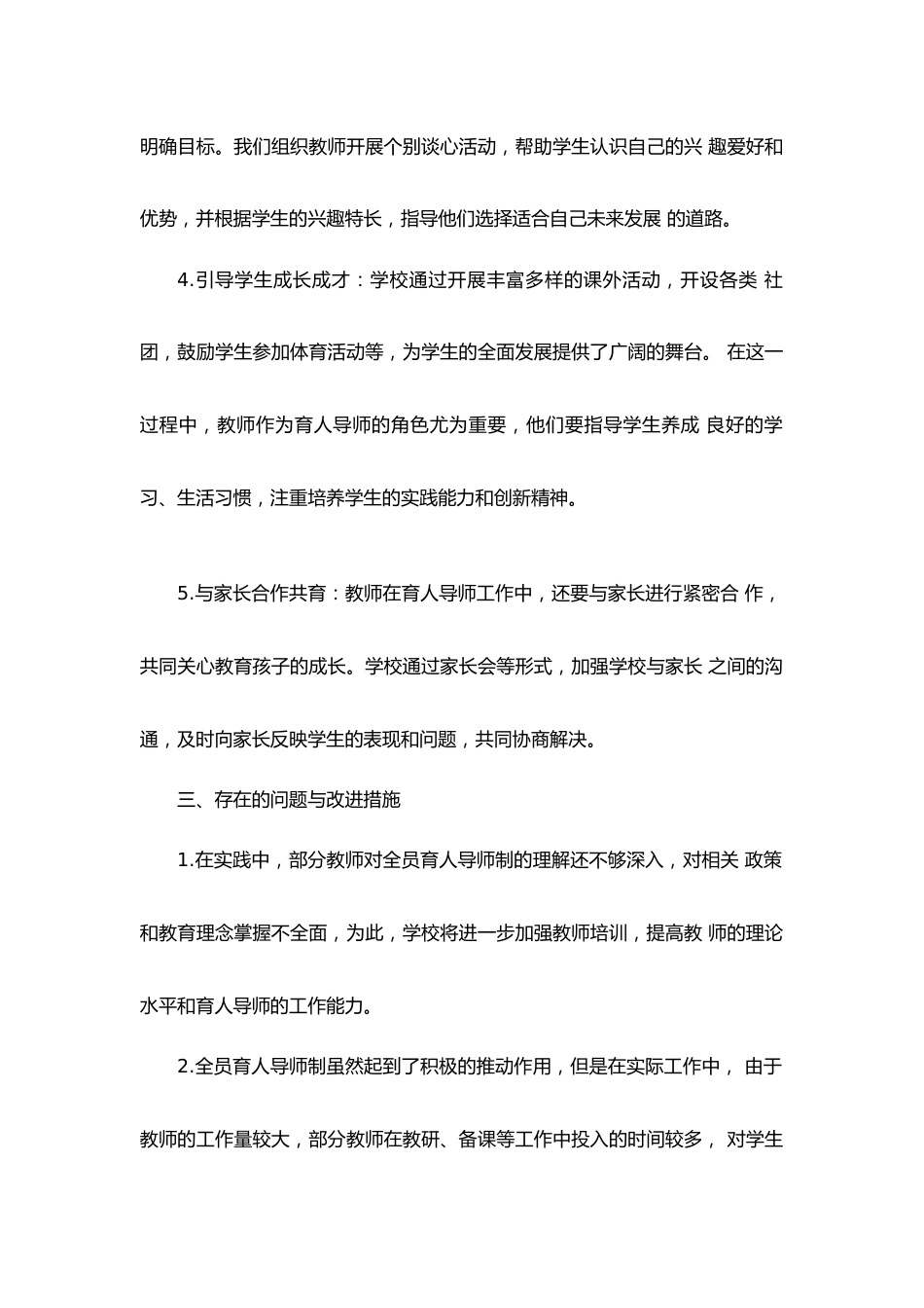 全员育人导师制工作总结范文_第2页