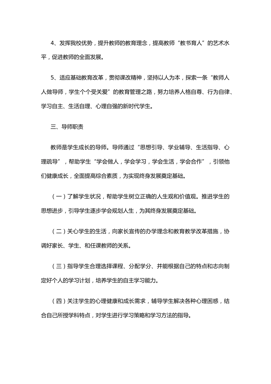 “全员育人导师制”实施方案_第2页