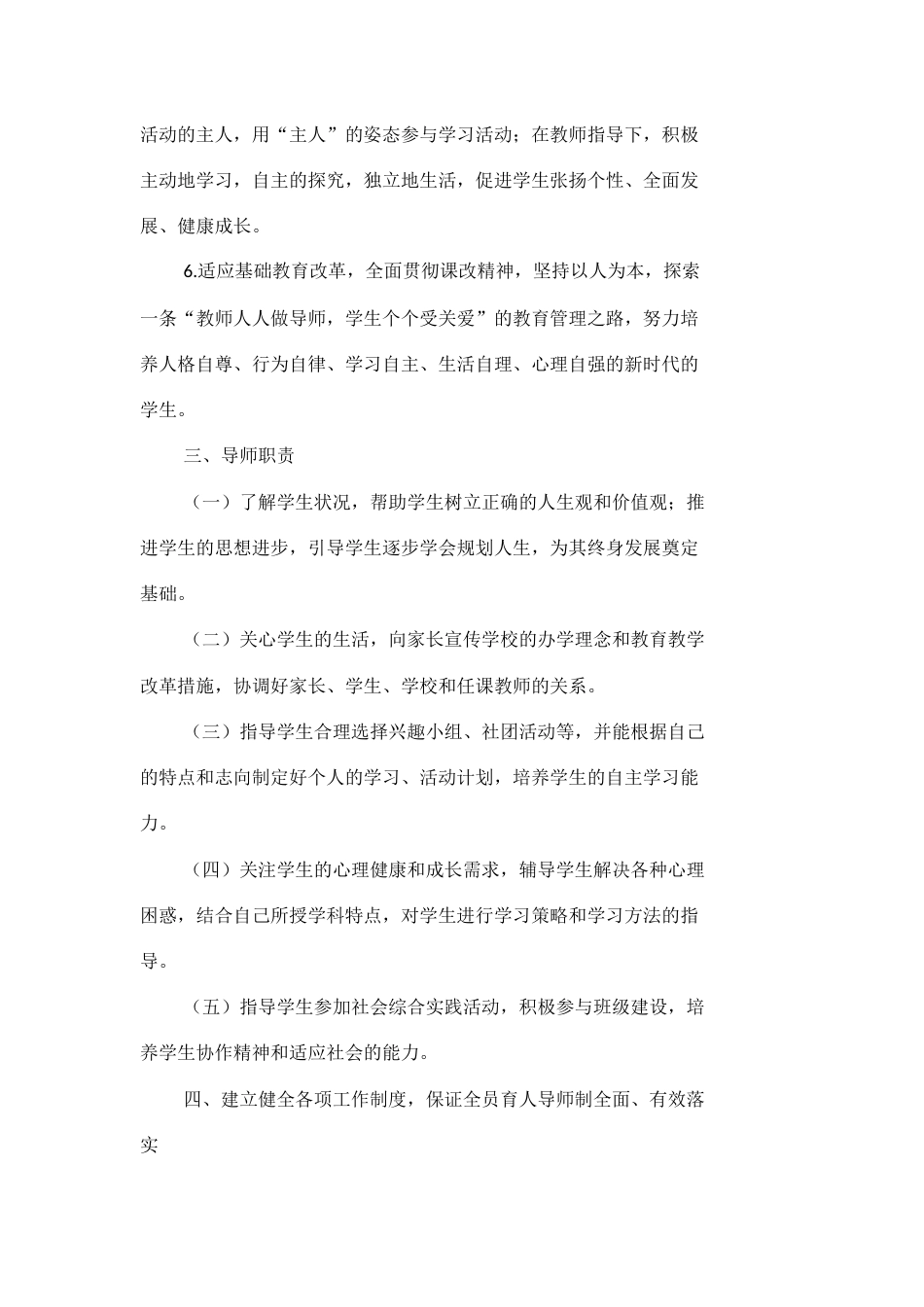 “全员育人导师制度”实施方案_第2页