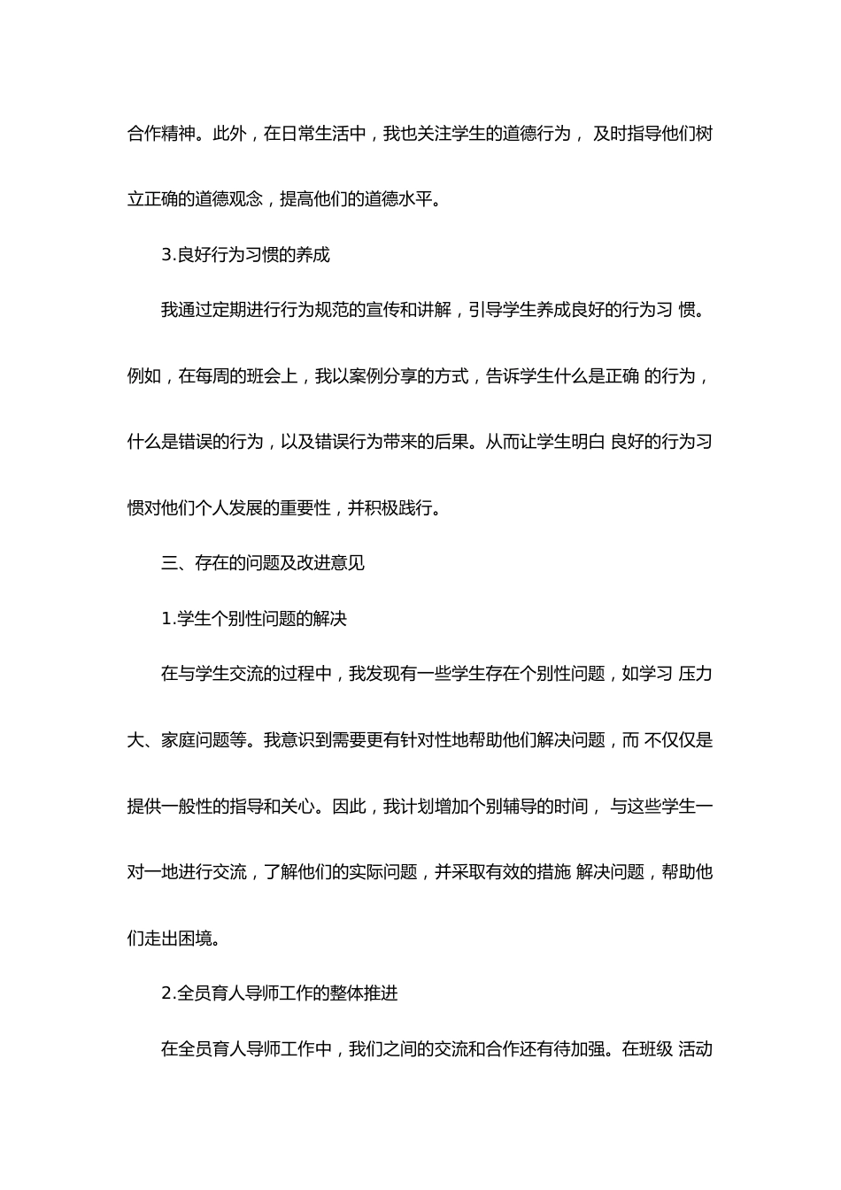 全员育人导师工作总结_第2页