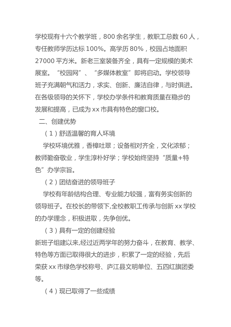 农村初中创建“新优质学校”三年规划:全面育人,教要得法,全面发展,学有所长_第2页