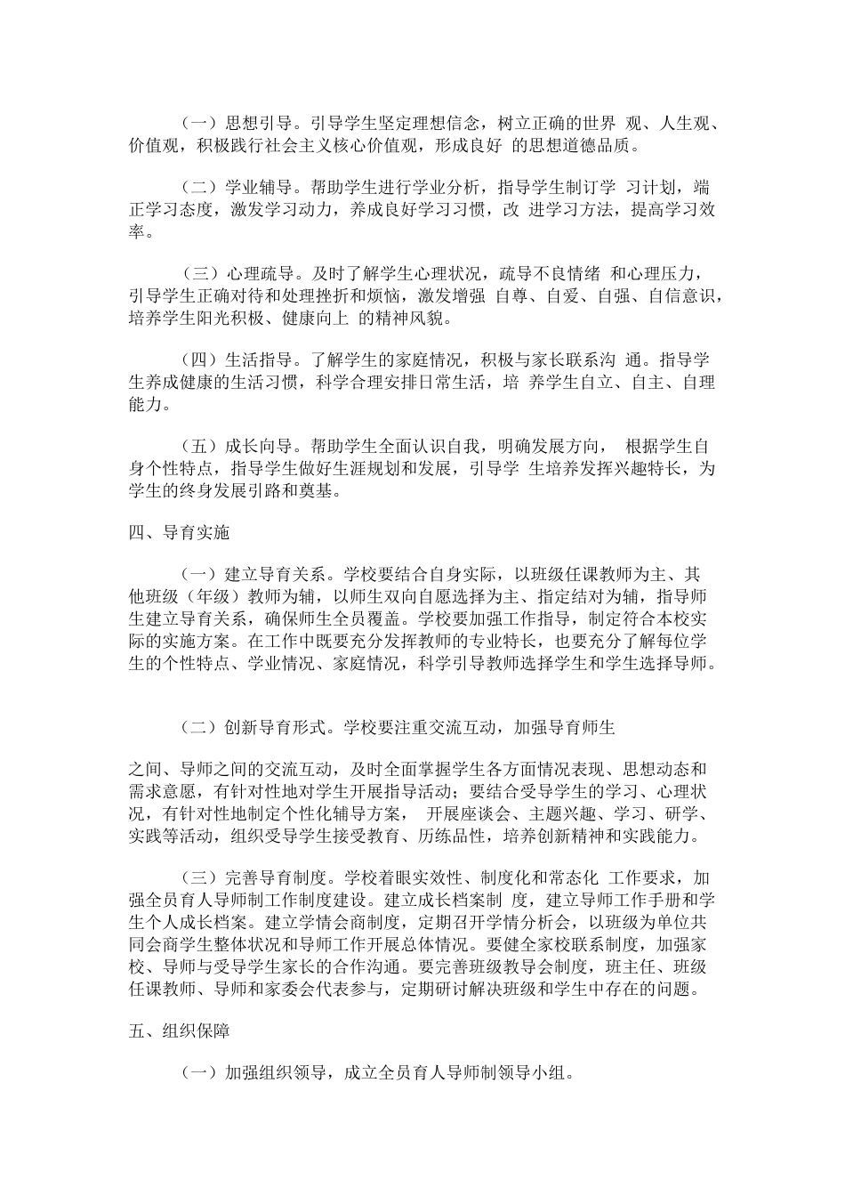 xx小学全员育人导师制实施方案_第2页