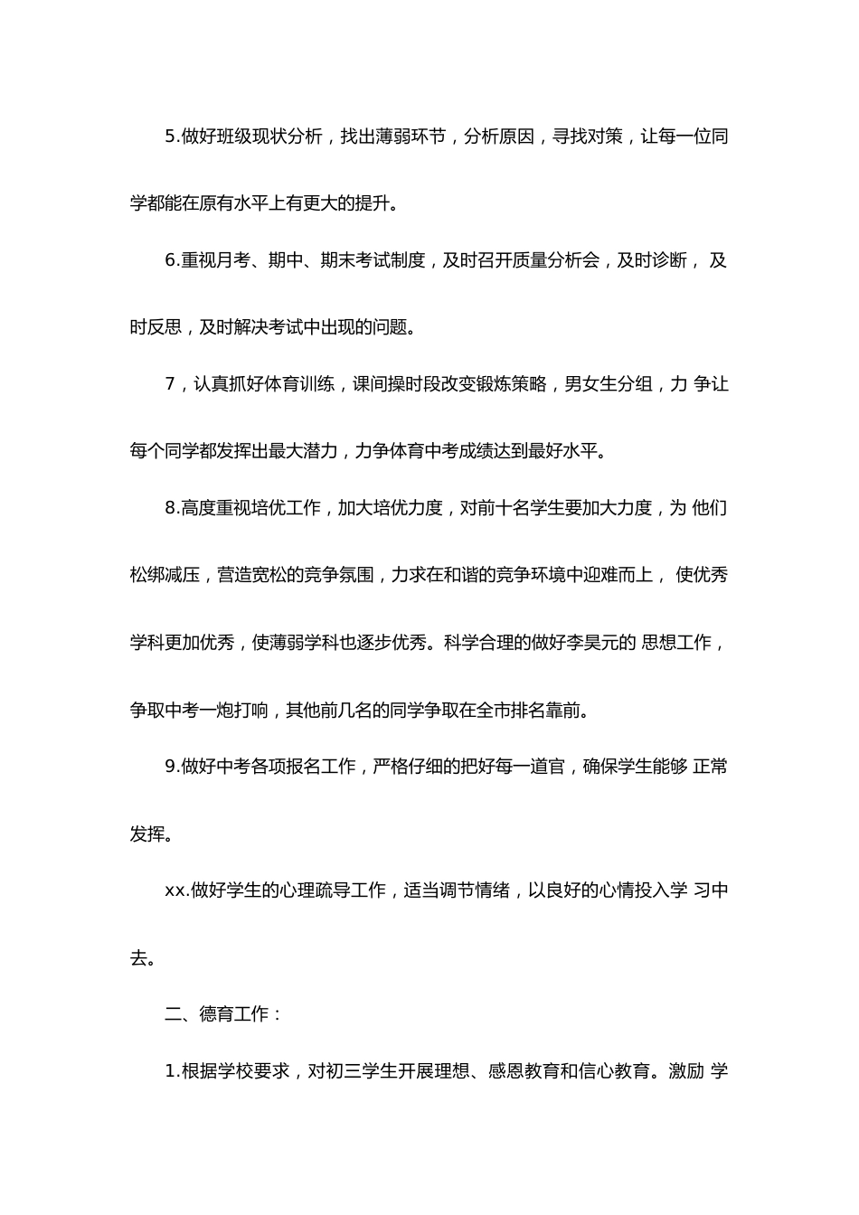 教师全员育人导师工作计划_第2页
