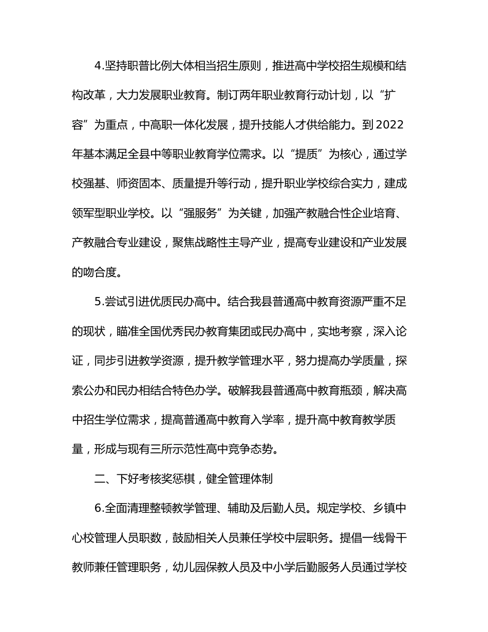 教育局落实育人成才和教育质量双提升专题报告_第2页