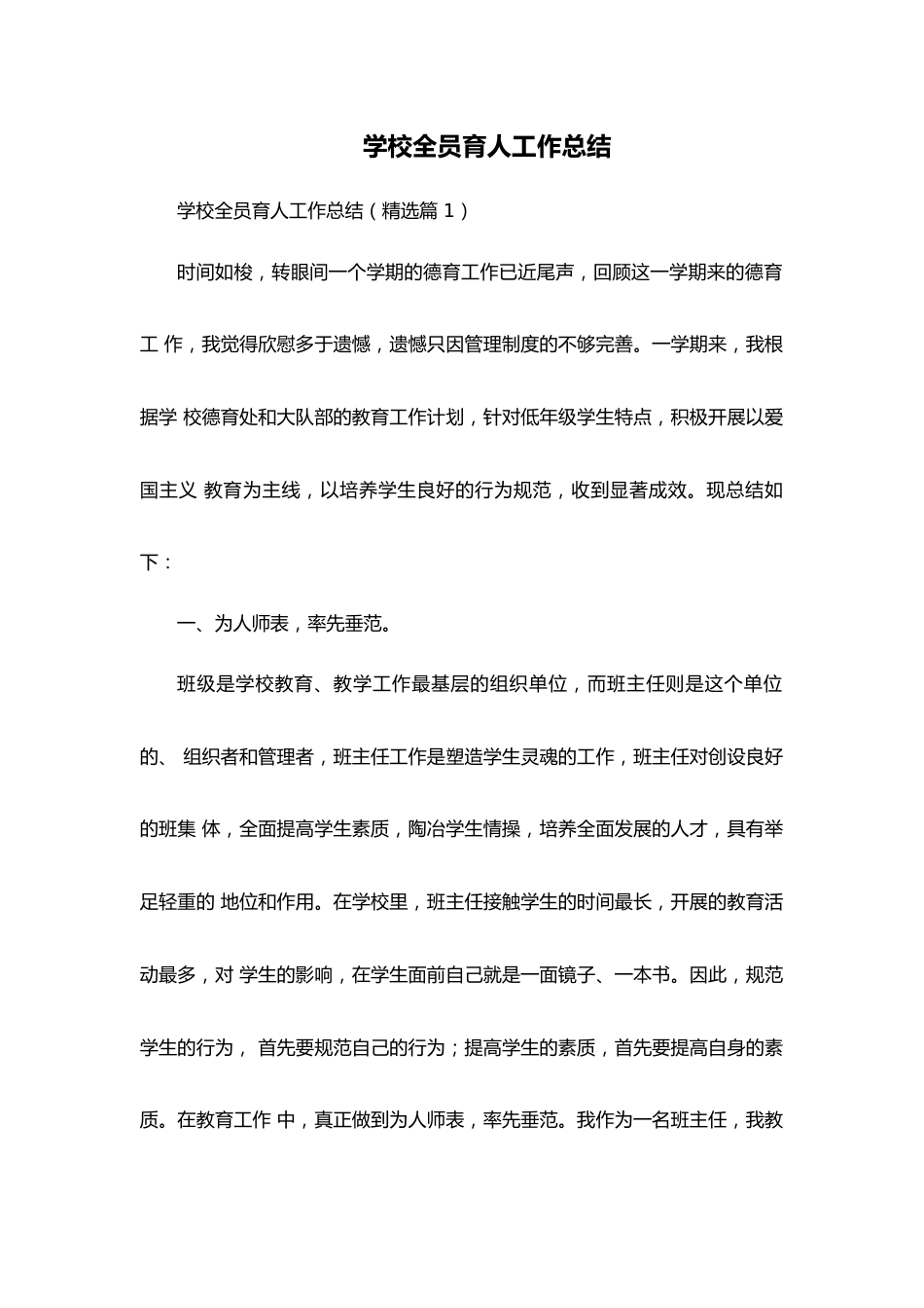 学校全员育人工作总结_第1页