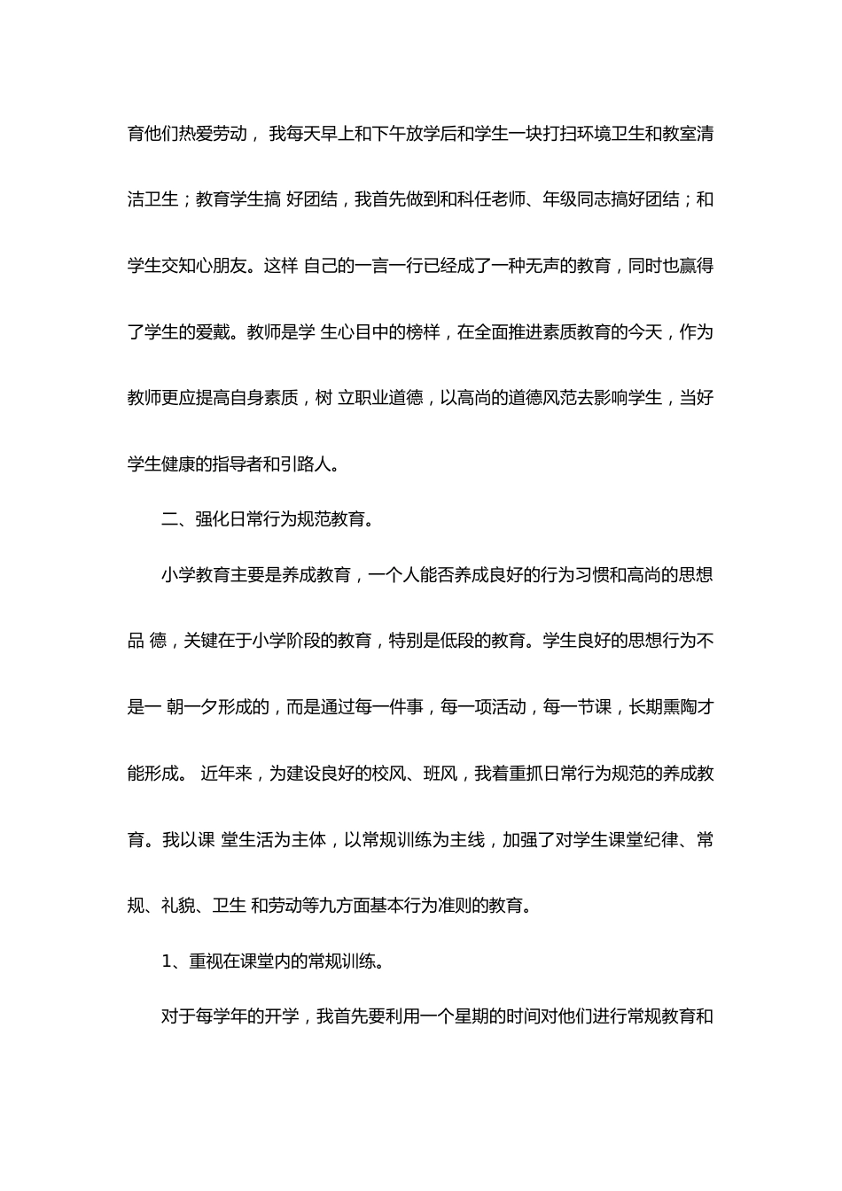 学校全员育人工作总结_第2页