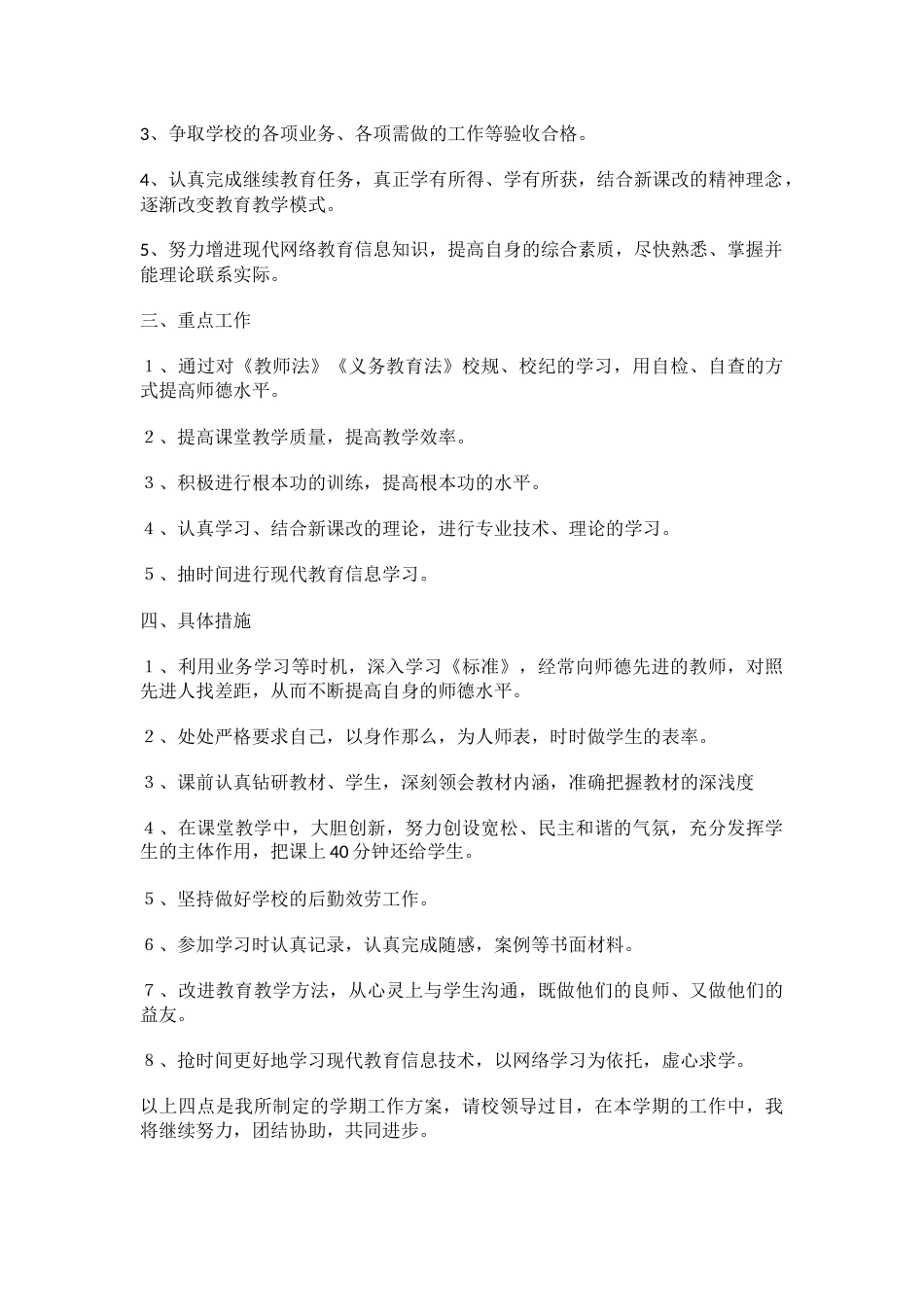 全员育人学生成长导师制工作方案_第2页