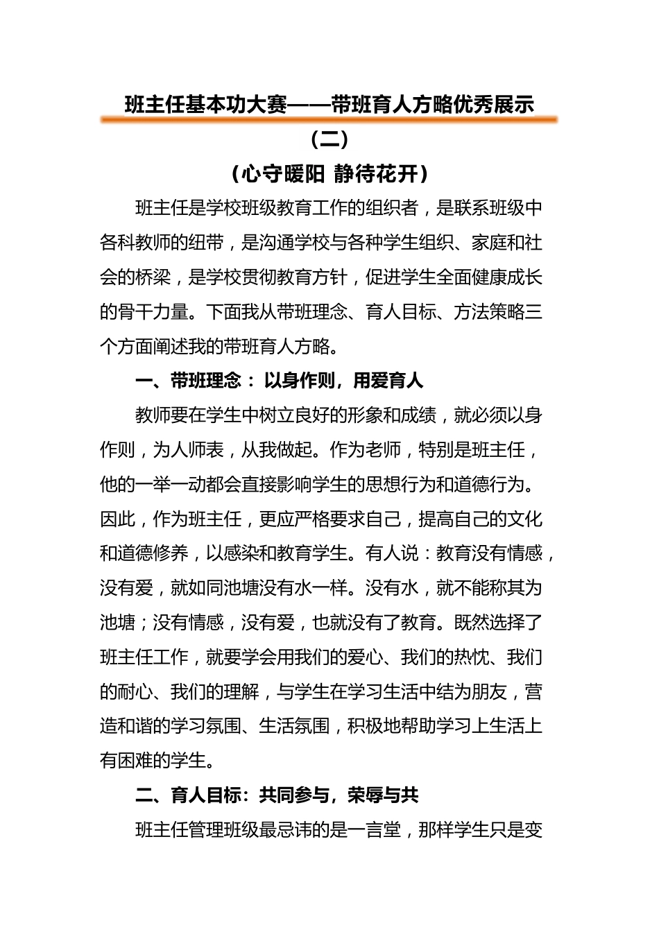 带班育人方略优秀展示(二)_第1页