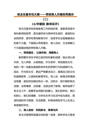 带班育人方略优秀展示（二）