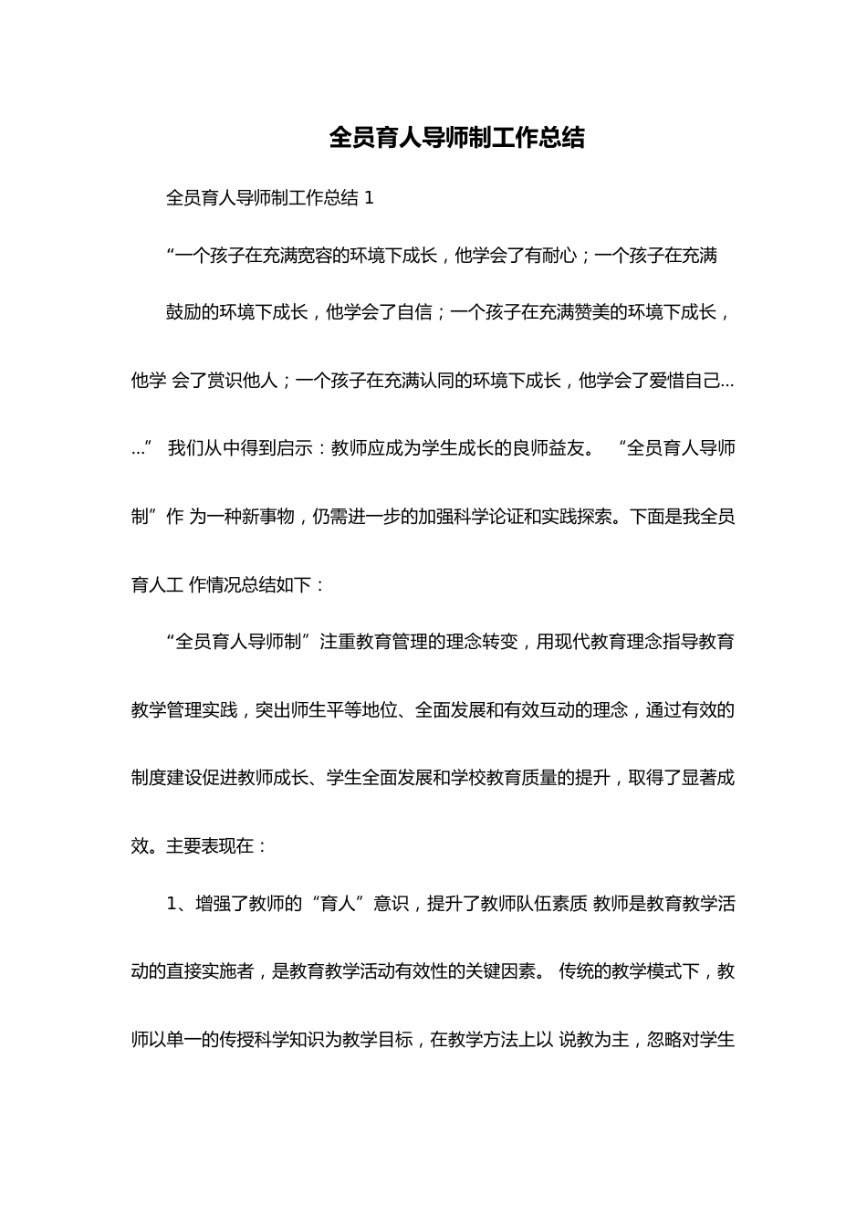 全员育人导师制工作总结_第1页