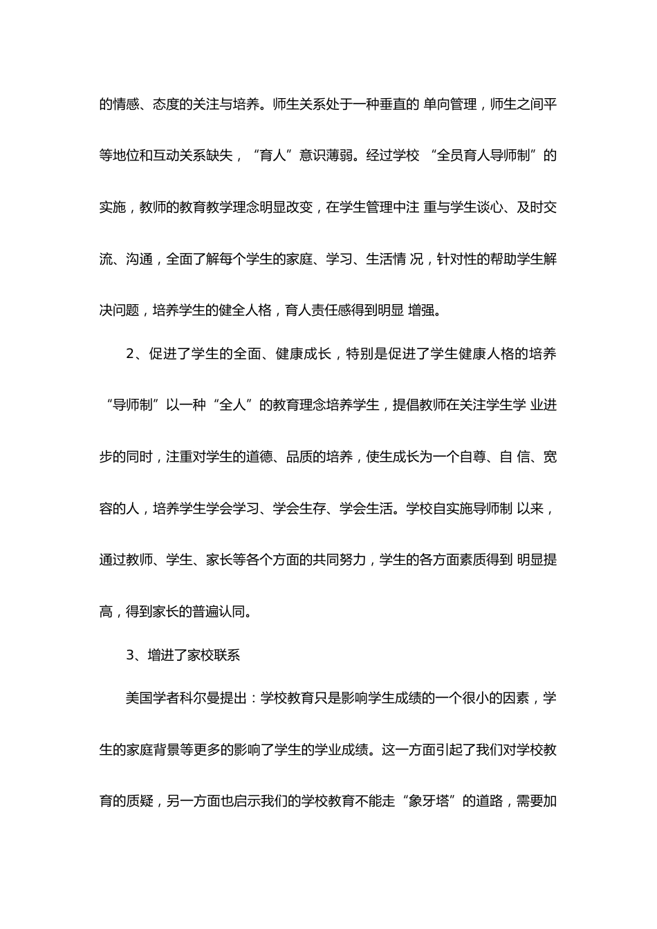 全员育人导师制工作总结_第2页