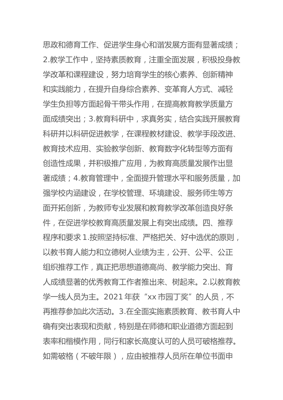 教书育人优秀园丁交流展示活动实施方案_第2页