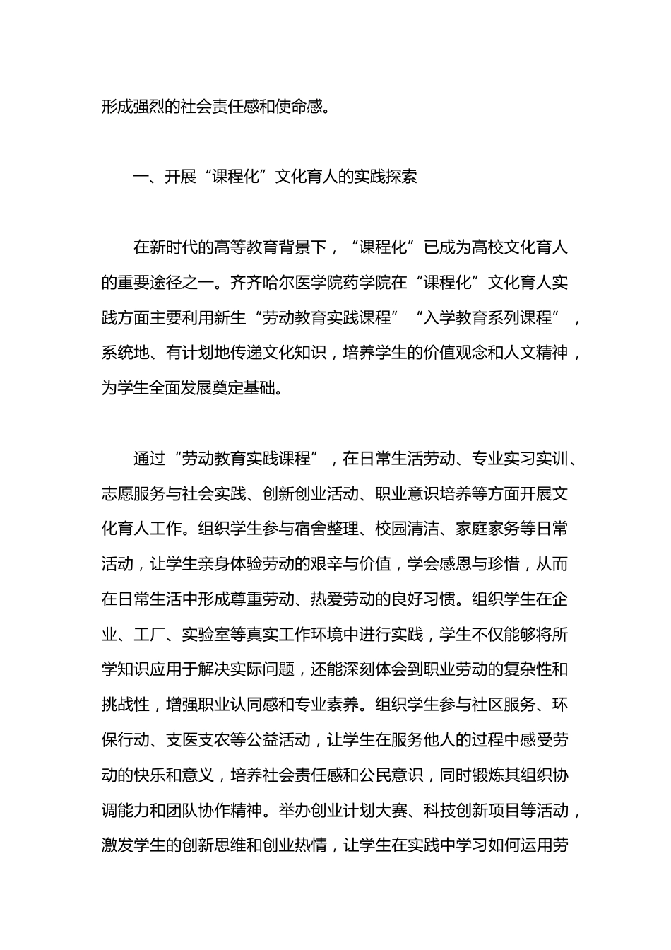 新时代高校开展文化育人的实践探索报告_第2页