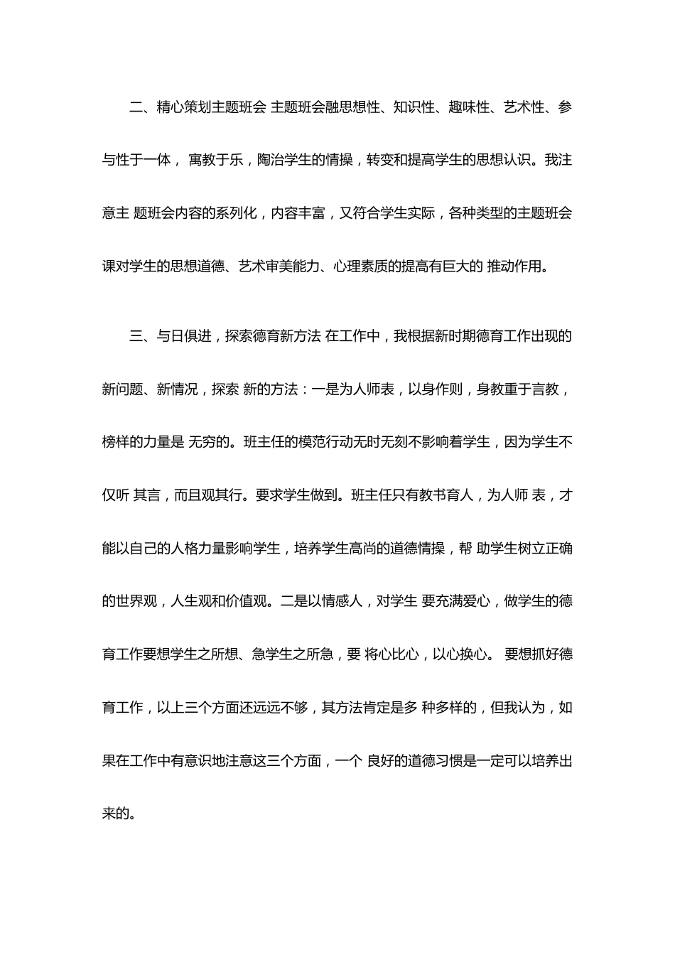 学校育人工作总结_第2页