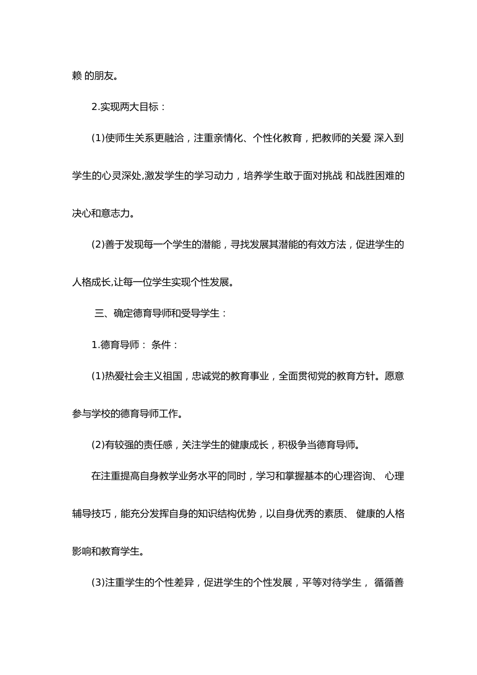 小学全员育人导师制工作计划_第2页