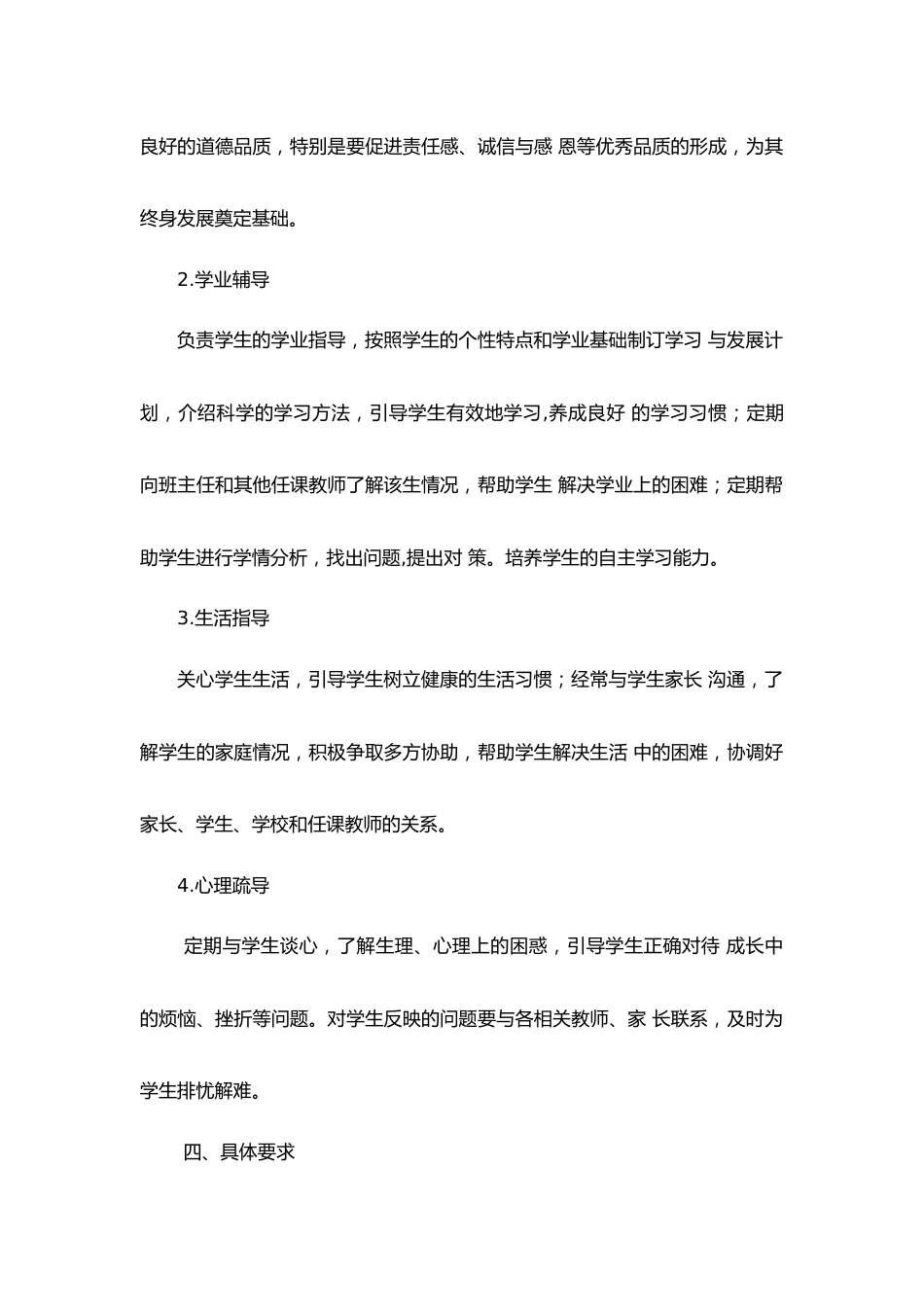 xx 高级中学全员育人导师制工作实施方案_第2页