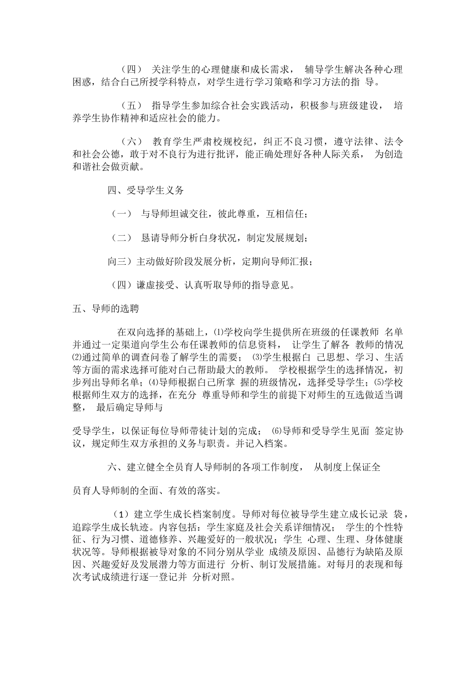 某某小学“全员育人导师制”_第2页