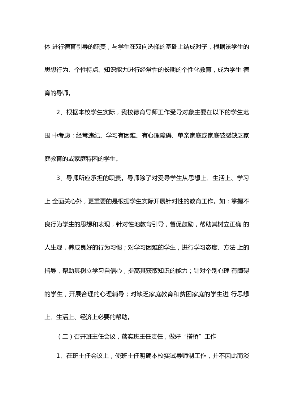 “全员育人导师制”工作总结_第2页