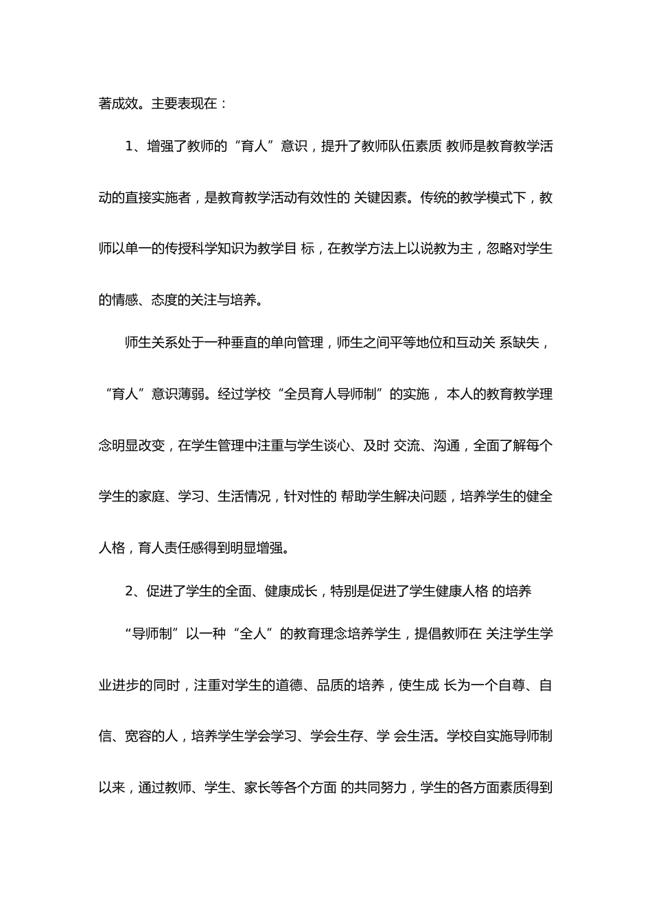 全员育人工作总结_第2页