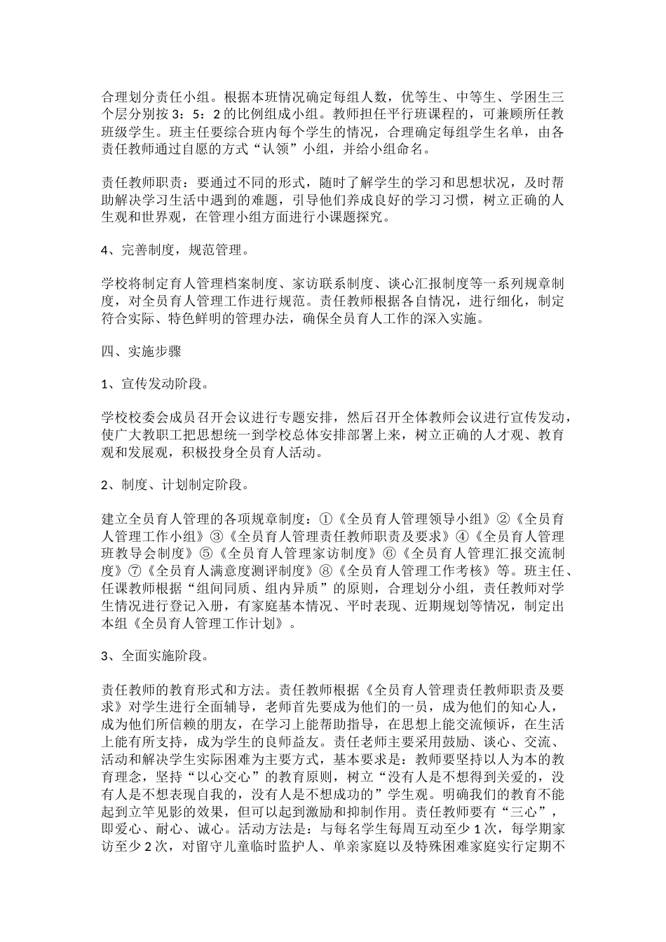 全员育人全程育人全方位育人实施方案_第2页