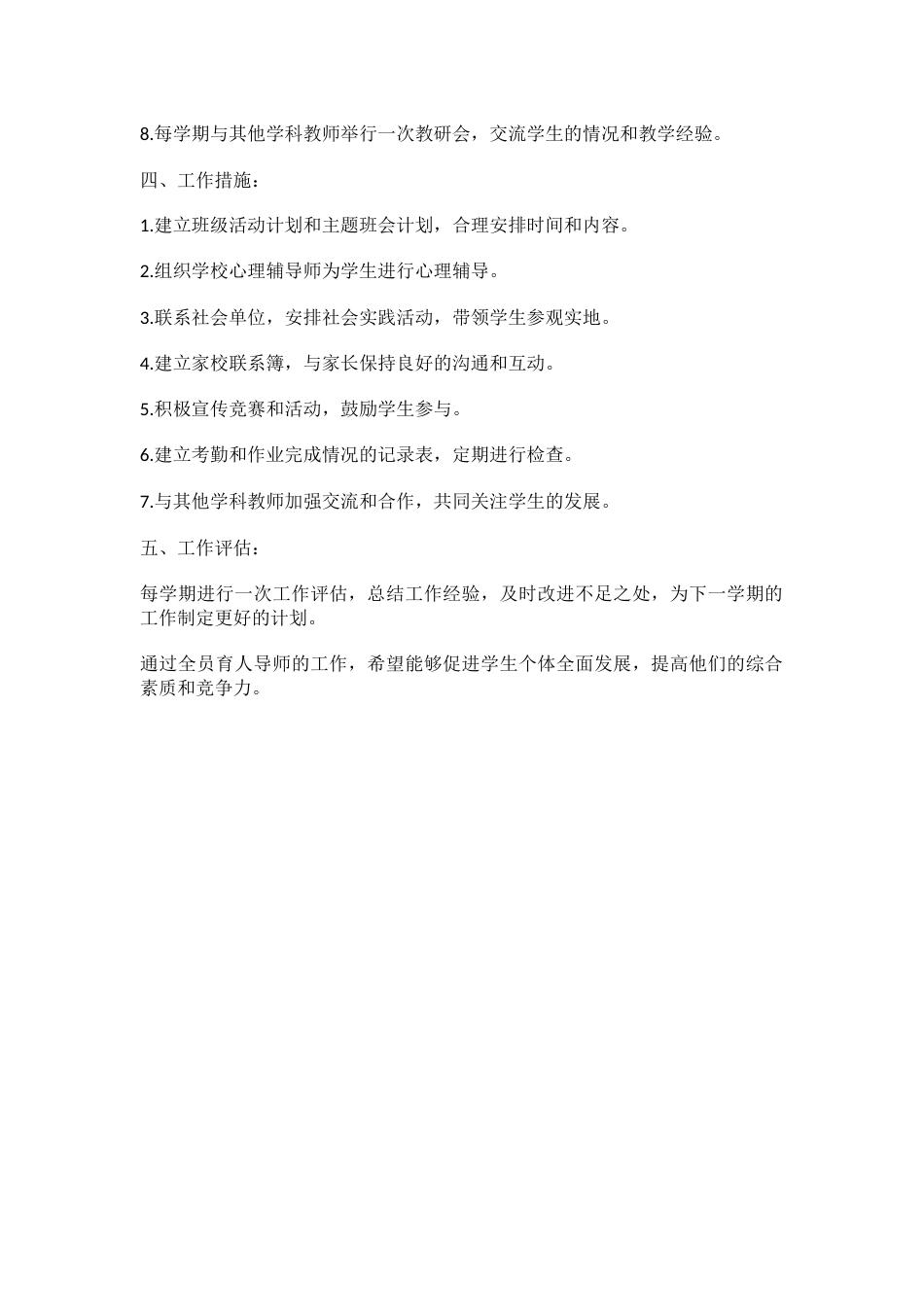 全员育人导师工作计划_第2页