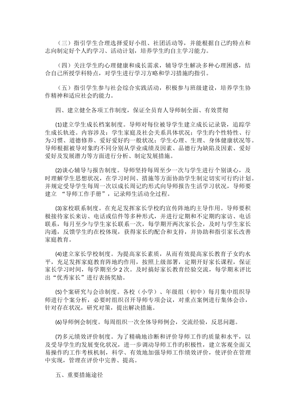 “全员育人导师制度”实行方案_第2页