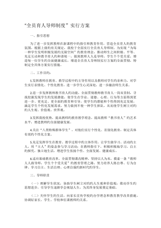 “全员育人导师制度”实行方案