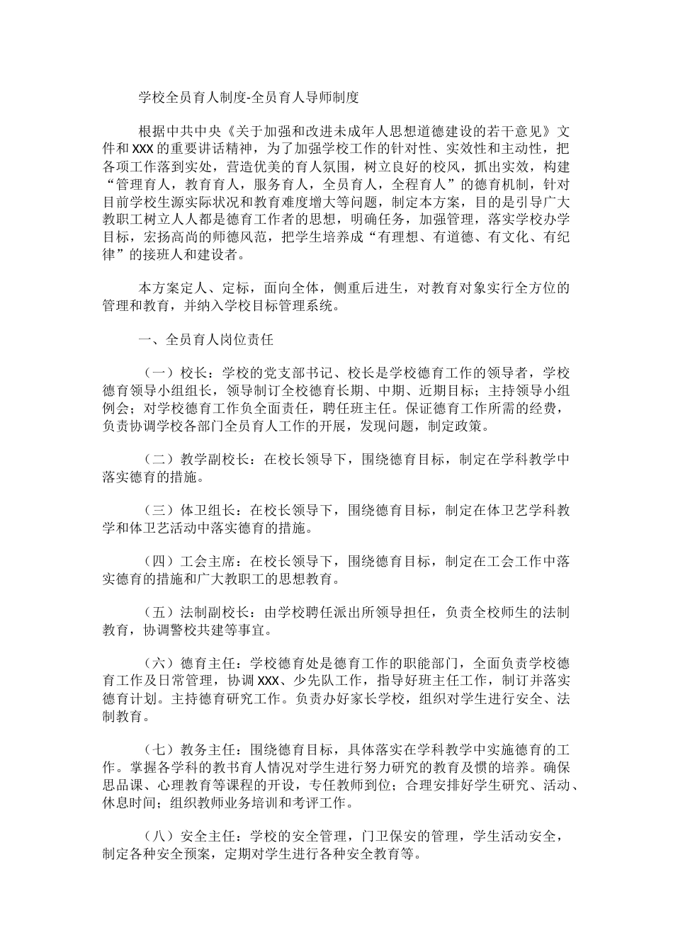 学校全员育人制度_第1页