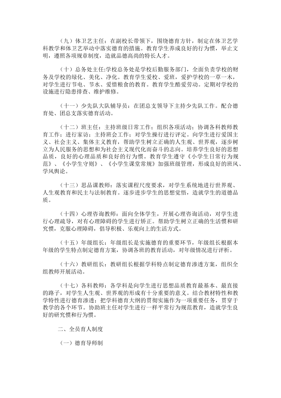 学校全员育人制度_第2页
