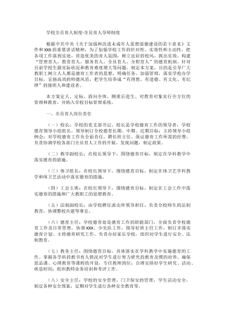学校全员育人制度