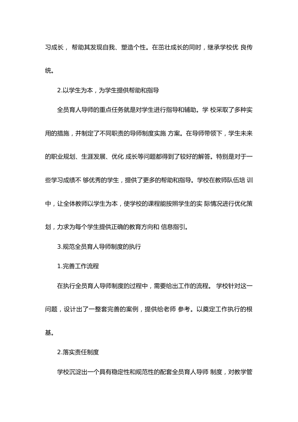 全员育人导师制记录全员育人导师制工作总结_第2页