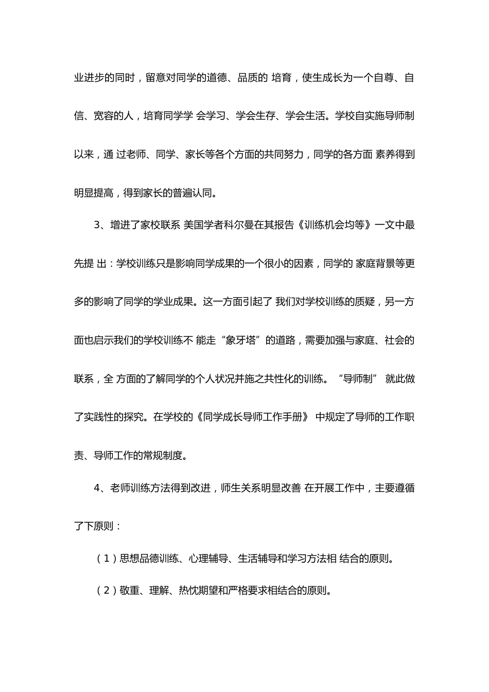 全员育人班主任组工作总结_第2页