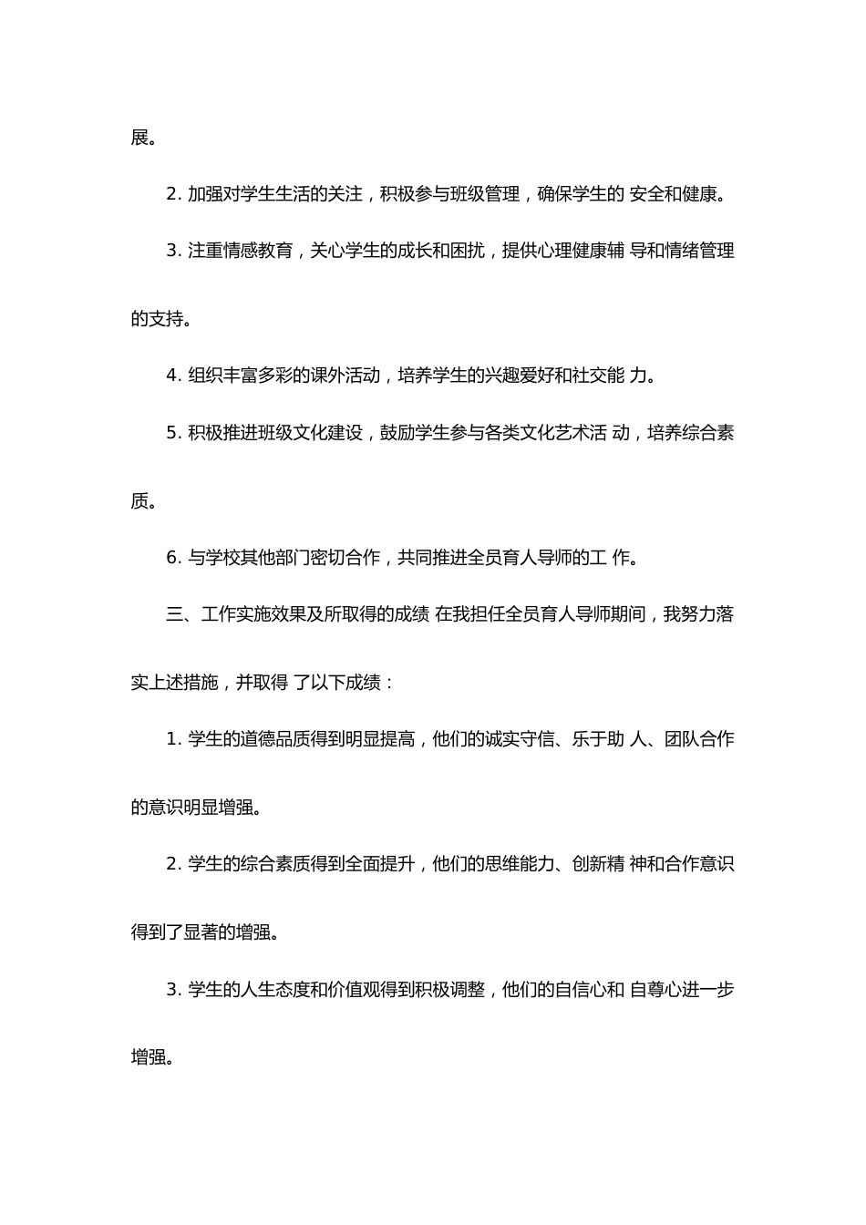 教师全员育人导师工作总结_第2页
