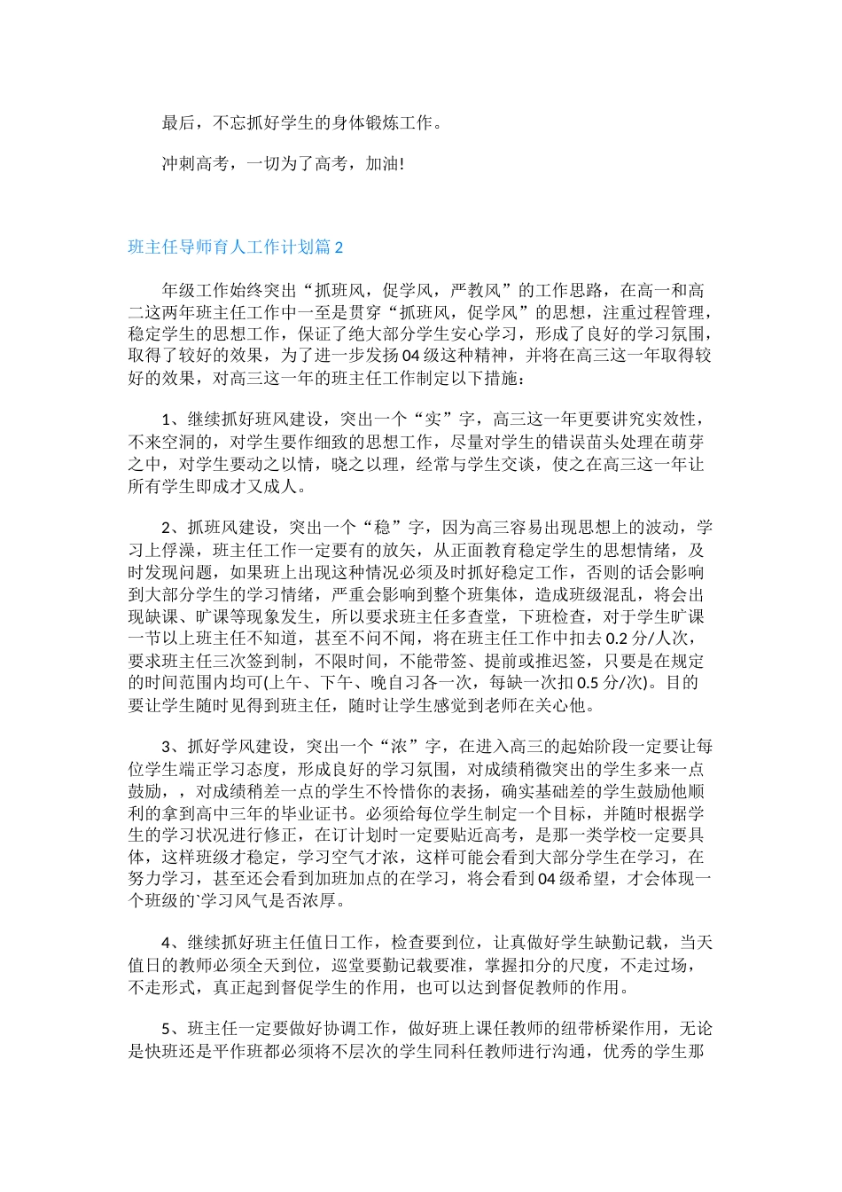 班主任导师育人工作计划_第2页