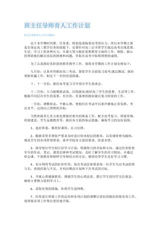 班主任导师育人工作计划