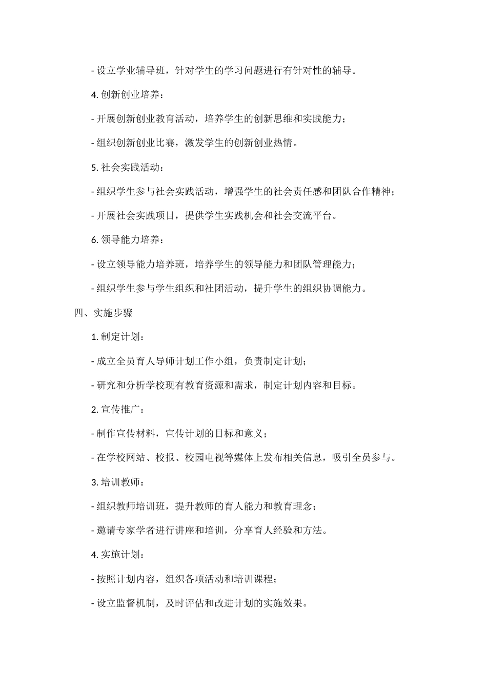 全员育人导师计划_第2页