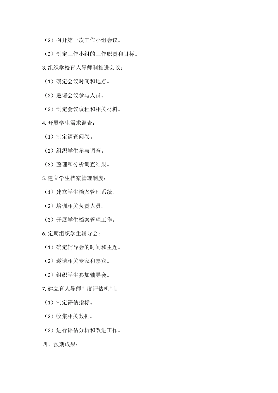 全员育人导师制工作计划(2)_第2页
