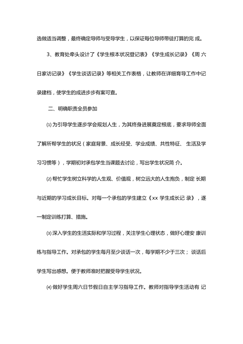 全员育人导师制工作总结(2)_第2页