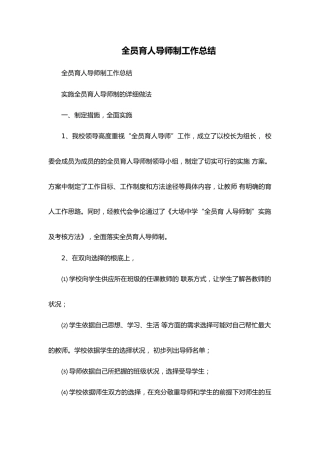 全员育人导师制工作总结(2)