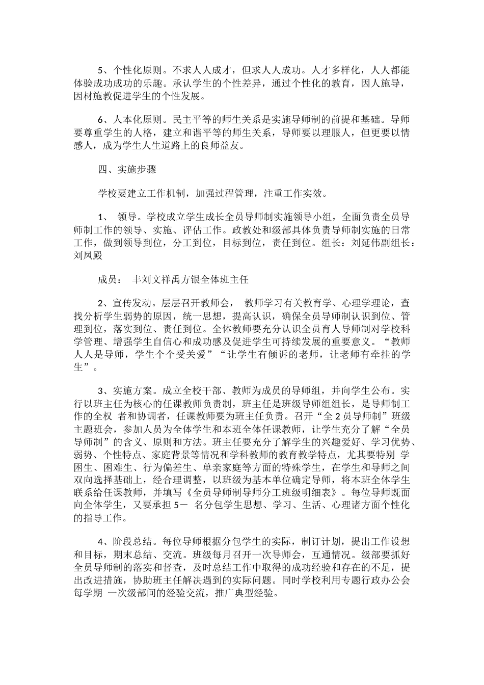 全员育人导师制实施方案 (2)_第2页