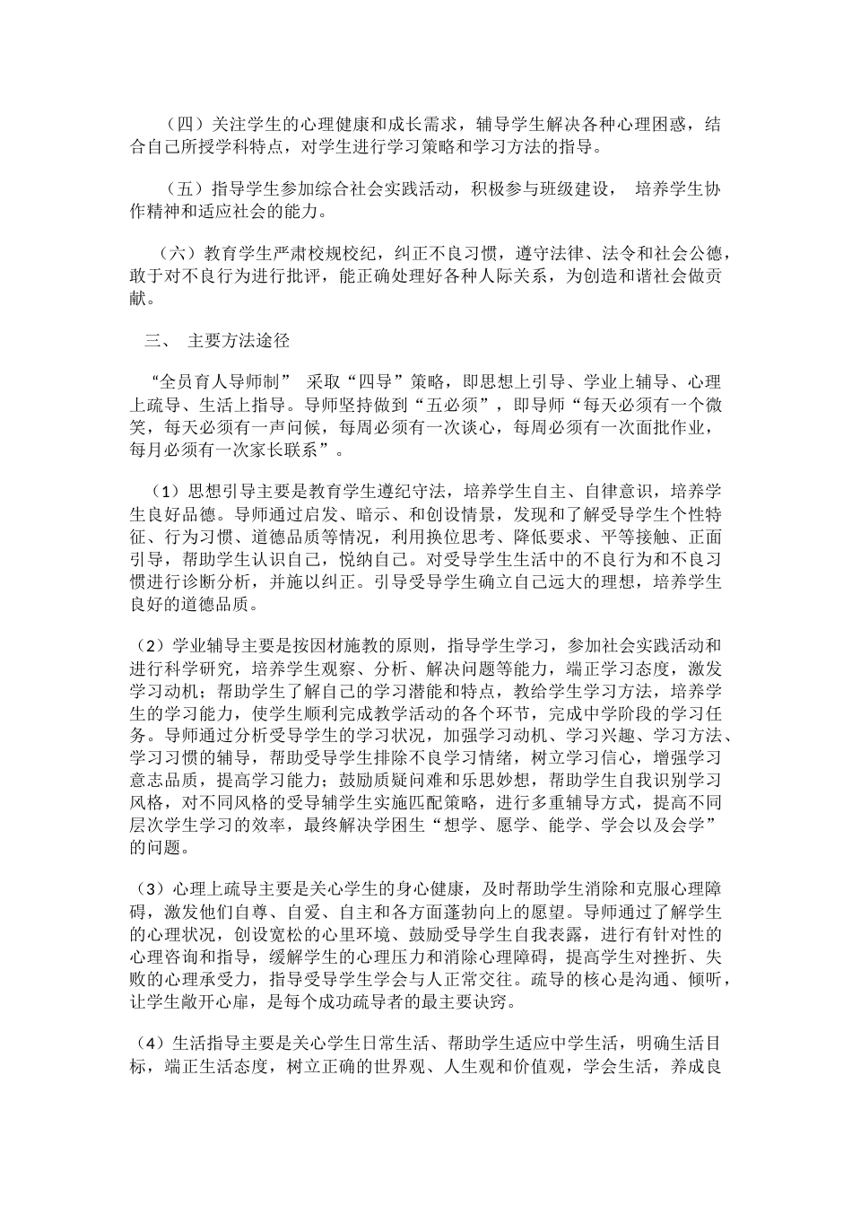 全员育人导师制工作计划(3)_第2页