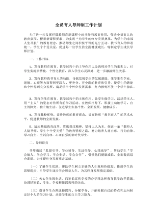 全员育人导师制工作计划(3)