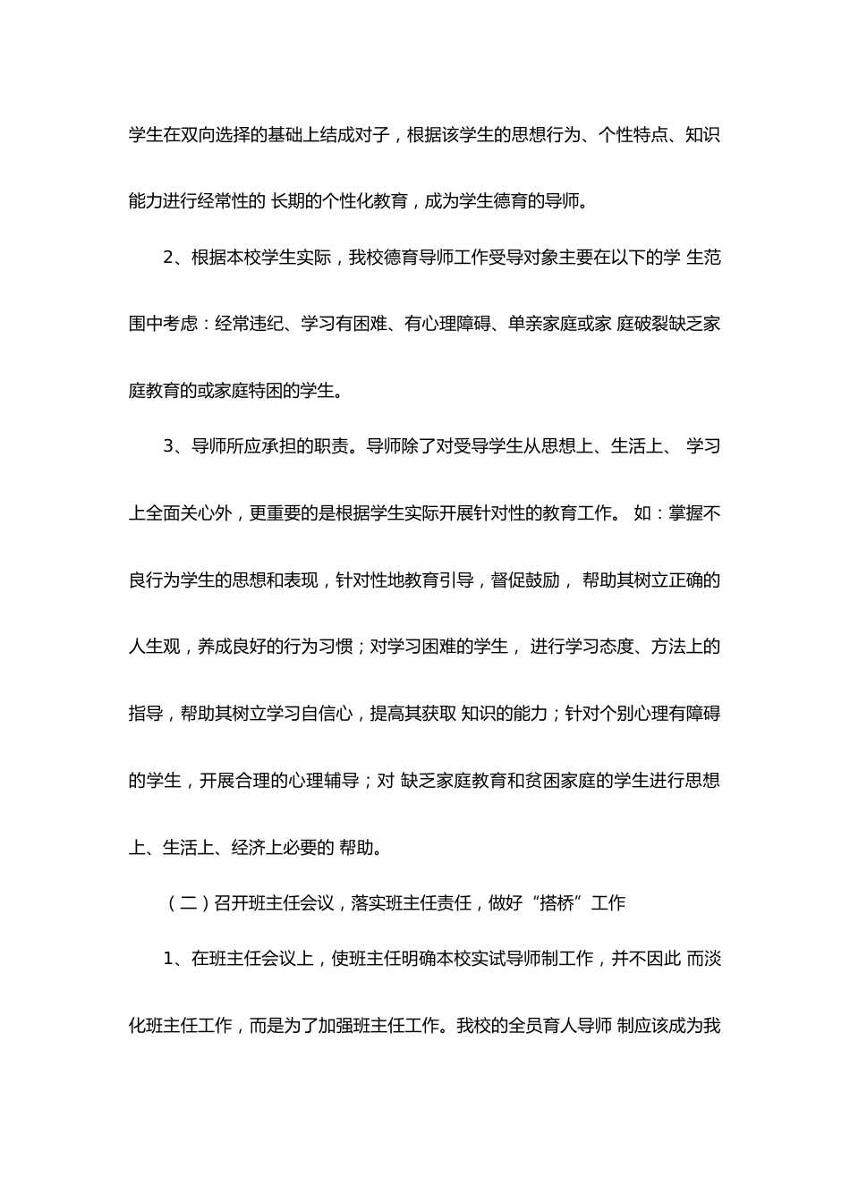 全员育人导师制工作总结(3)_第2页