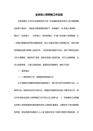 全员育人导师制工作总结(3)