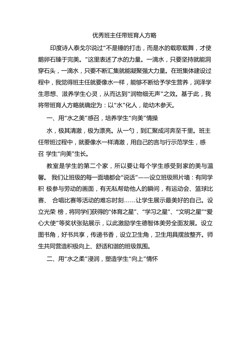 优秀班主任带班育人方略4_第1页